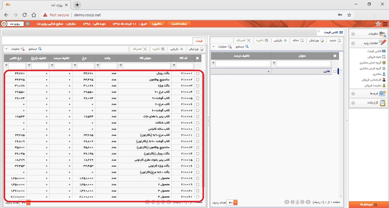 نرم افزار فروش-تحت وب-كلاس قيمت-تعريف کلاس قيمت جديد-ليست قيمت کالا، مرتبط با کلاس قيمت-روز نت