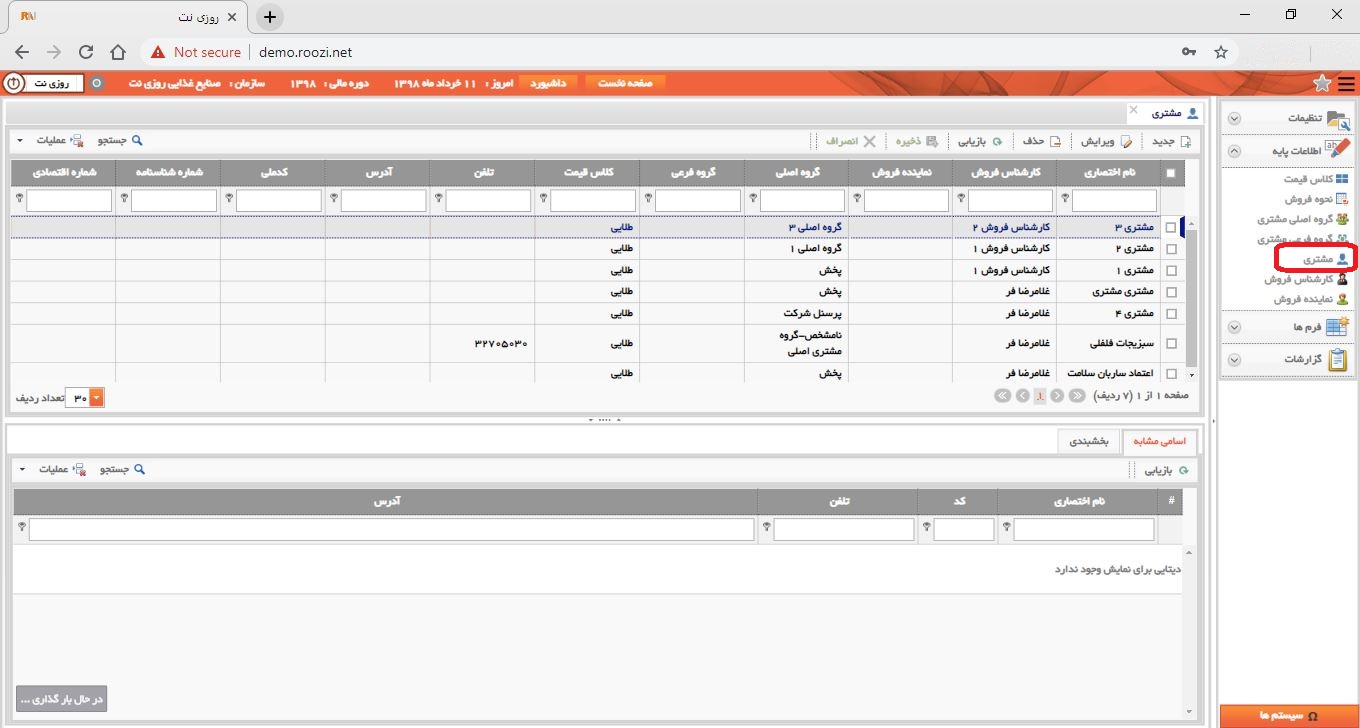 نرم افزار فروش-تحت وب-مشتري-تعريف مشتري جديد-باز كردن فرم مشتري-روز نت
