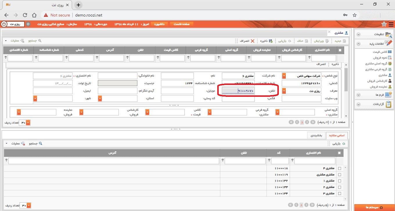 نرم افزار فروش-تحت وب-مشتري-تعريف مشتري جديد-تلفن-روز نت