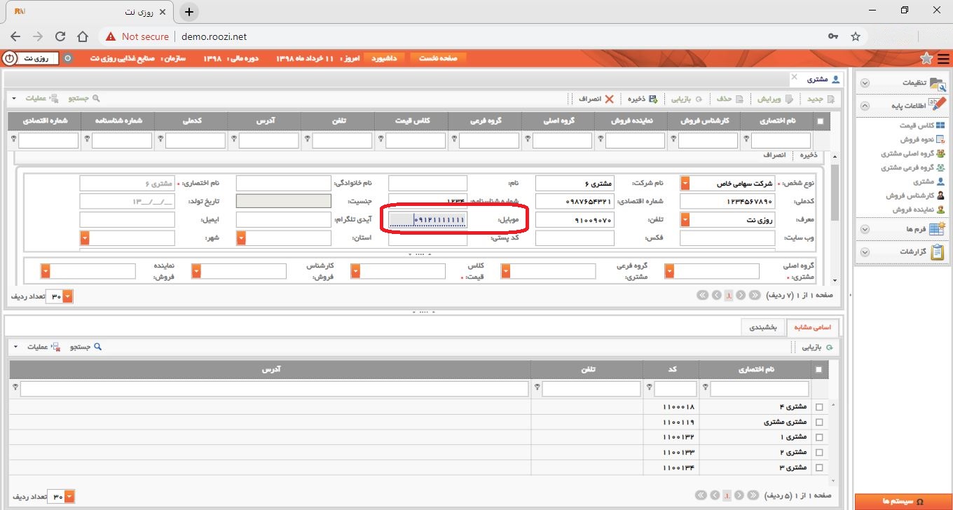 نرم افزار فروش-تحت وب-مشتري-تعريف مشتري جديد-موبايل-روز نت