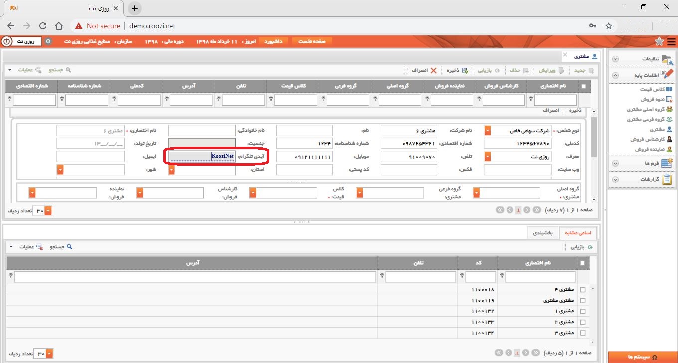 نرم افزار فروش-تحت وب-مشتري-تعريف مشتري جديد-آيدي تلگرام-روز نت