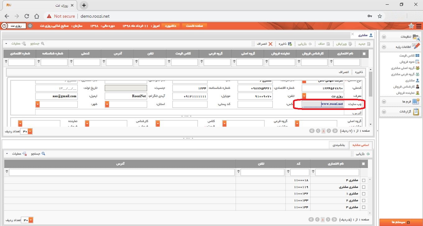 نرم افزار فروش-تحت وب-مشتري-تعريف مشتري جديد-وب سايت-روز نت