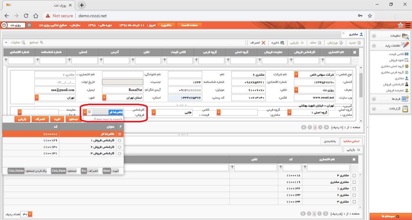 نرم افزار فروش-تحت وب-مشتري-تعريف مشتري جديد-کارشناس فروش-روز نت
