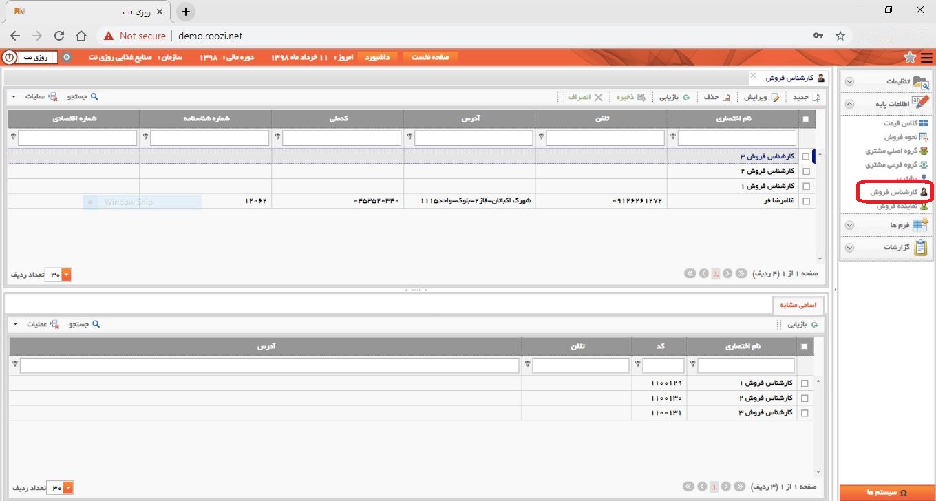 نرم افزار فروش-تحت وب-كارشناس فروش-تعريف كارشناس فروش جديد-باز كردن فرم كارشناس فروش-روز نت