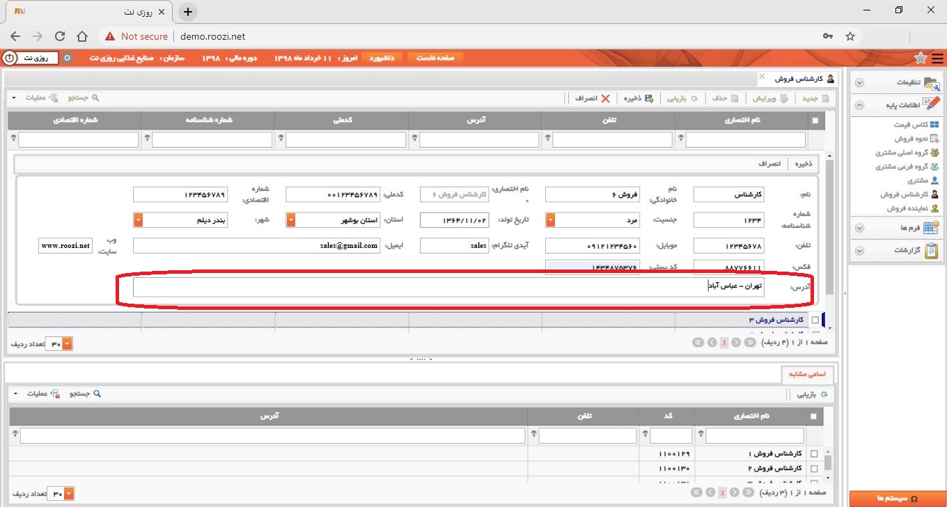 نرم افزار فروش-تحت وب-كارشناس فروش-تعريف كارشناس فروش جديد-آدرس-روز نت