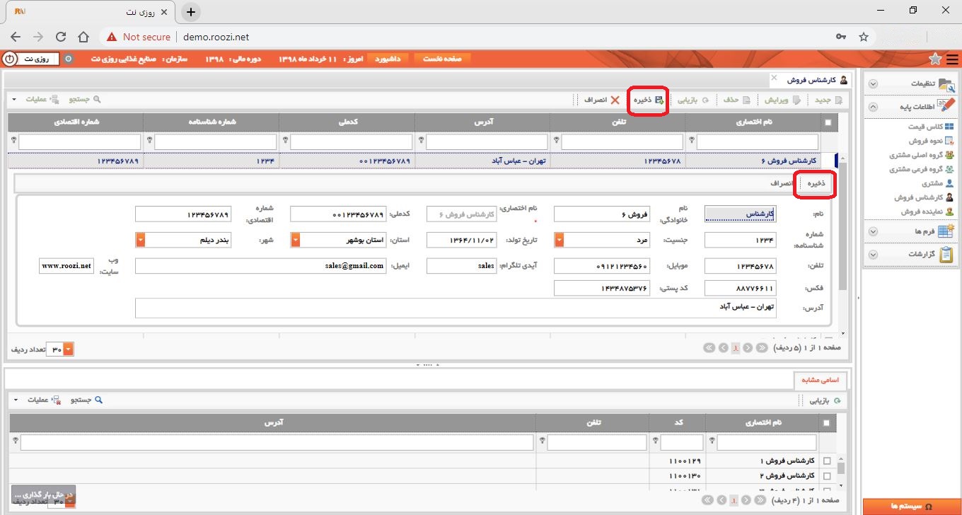 نرم افزار فروش-تحت وب-كارشناس فروش-تعريف كارشناس فروش جديد-ثبت كارشناس فروش-روز نت