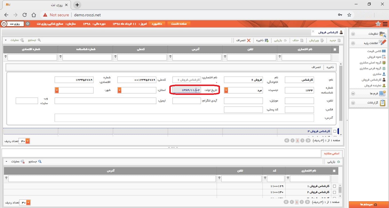 نرم افزار فروش-تحت وب-كارشناس فروش-تعريف كارشناس فروش جديد-تاريخ تولد-روز نت