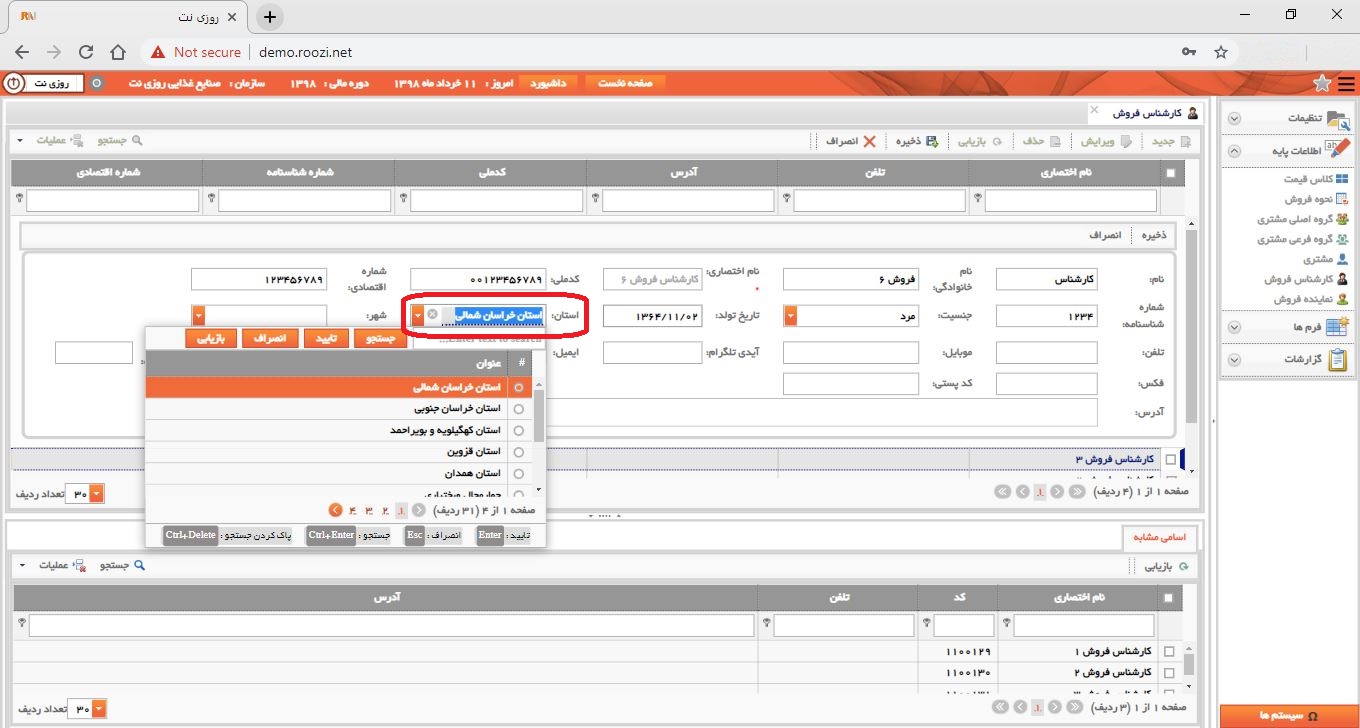نرم افزار فروش-تحت وب-كارشناس فروش-تعريف كارشناس فروش جديد-استان-روز نت