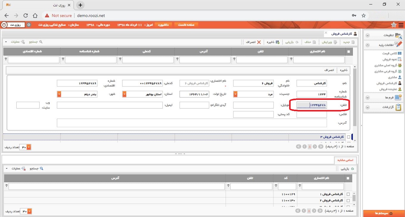 نرم افزار فروش-تحت وب-كارشناس فروش-تعريف كارشناس فروش جديد-تلفن-روز نت