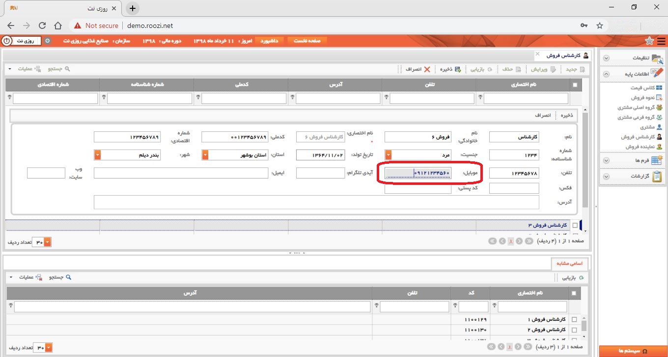 نرم افزار فروش-تحت وب-كارشناس فروش-تعريف كارشناس فروش جديد-موبايل-روز نت