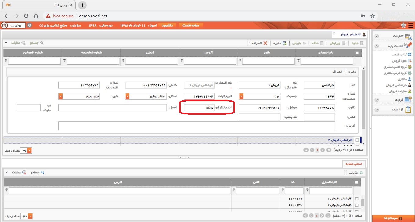 نرم افزار فروش-تحت وب-كارشناس فروش-تعريف كارشناس فروش جديد-آيدي تلگرام-روز نت