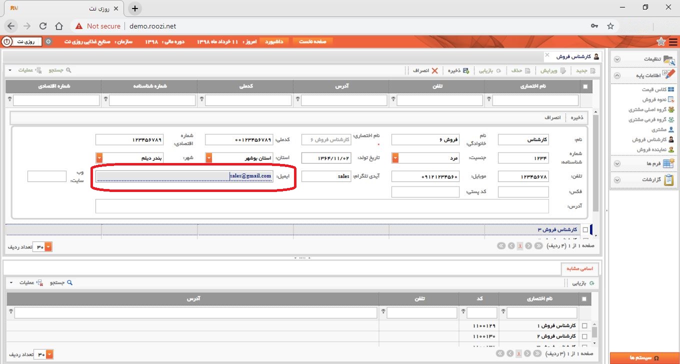 نرم افزار فروش-تحت وب-كارشناس فروش-تعريف كارشناس فروش جديد-ايميل-روز نت
