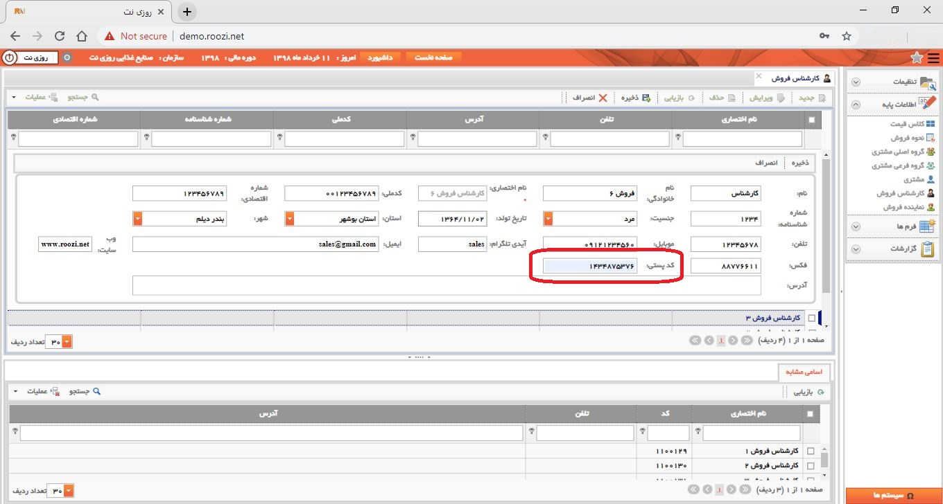 نرم افزار فروش-تحت وب-كارشناس فروش-تعريف كارشناس فروش جديد-كد پستي-روز نت