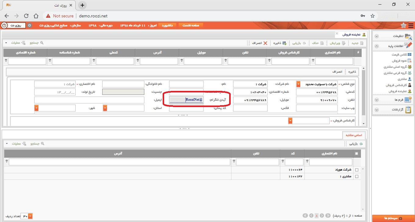 نرم افزار فروش-تحت وب-نماينده فروش-تعريف نماينده فروش جديد-آيدي تلگرام-روز نت