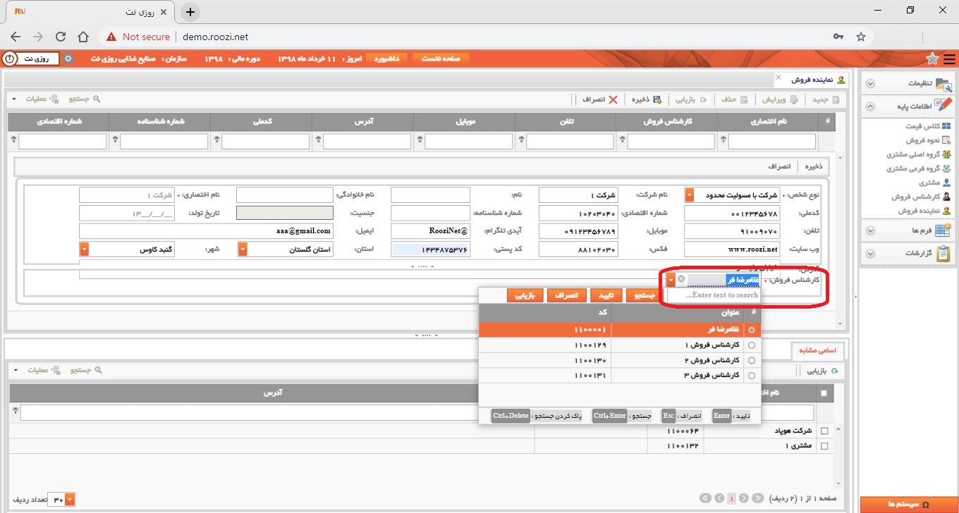 نرم افزار فروش-تحت وب-نماينده فروش-تعريف نماينده فروش جديد-کارشناس فروش-روز نت