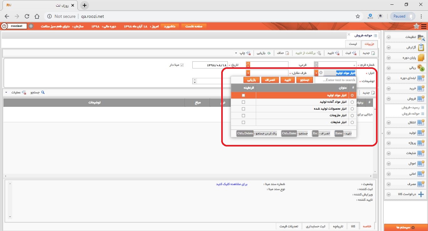 نرم افزار انبار-تحت وب-حواله-فروش-صدور حواله فروش جديد-انبار-روز نت