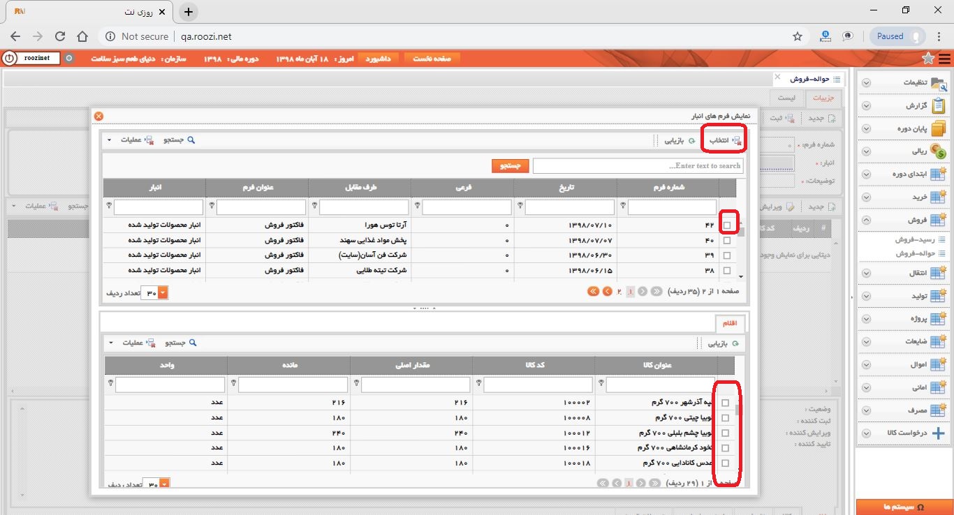 نرم افزار انبار-تحت وب-حواله-فروش-صدور حواله فروش جديد-ثبت اقلام حواله فروش مبنادار-روز نت