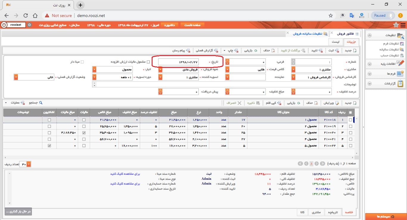 نرم افزار فروش-تحت وب-فاكتور-صدور فاکتور جديد-تاريخ فرم-روز نت