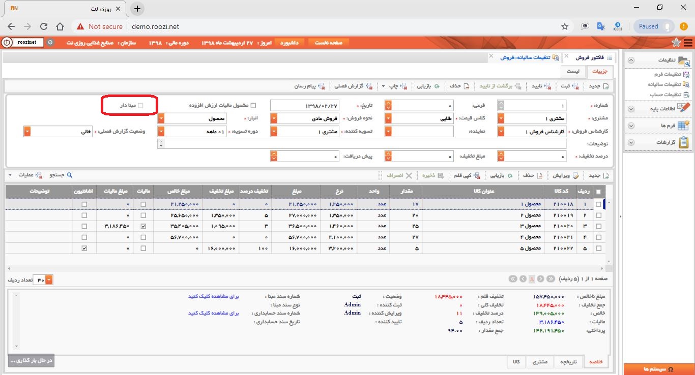 نرم افزار فروش-تحت وب-فاكتور-صدور فاکتور جديد-مبنا دار-روز نت
