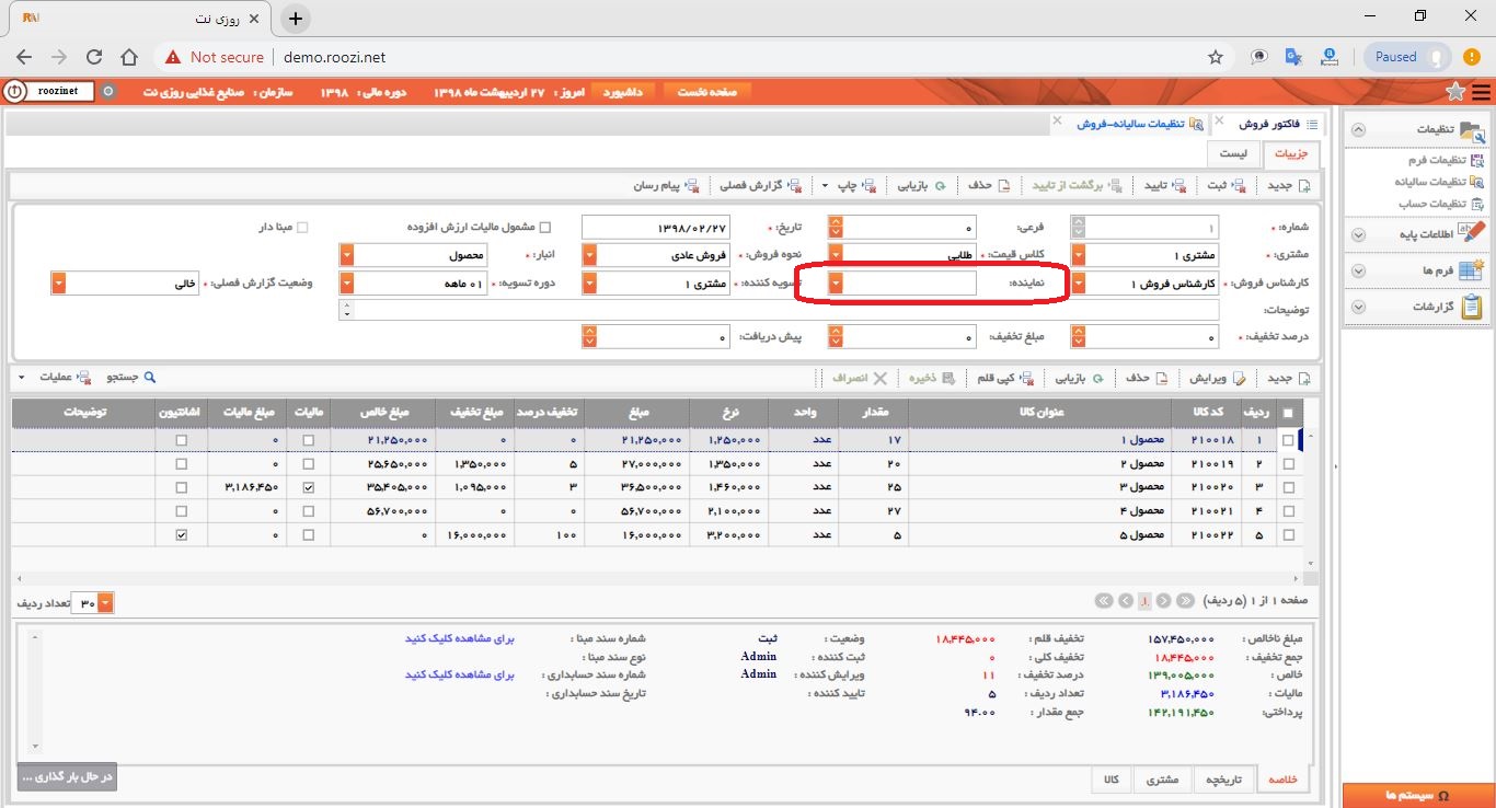 نرم افزار فروش-تحت وب-فاكتور-صدور فاکتور جديد-نماينده-روز نت