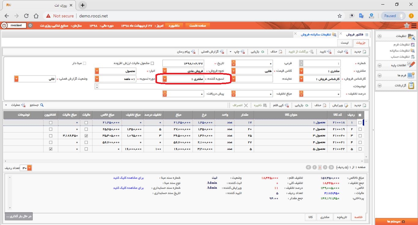 نرم افزار فروش-تحت وب-فاكتور-صدور فاکتور جديد-تسويه کننده-روز نت